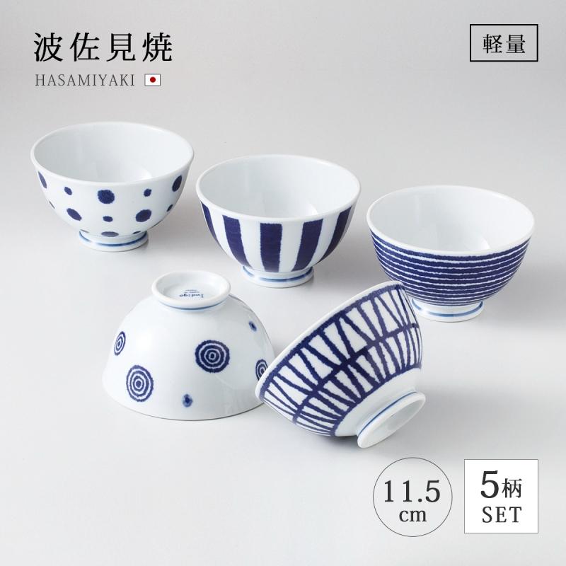 飯碗 ご飯茶碗 茶碗 軽い 軽量 食器 セット 揃い 波佐見焼 日本製 藍玉