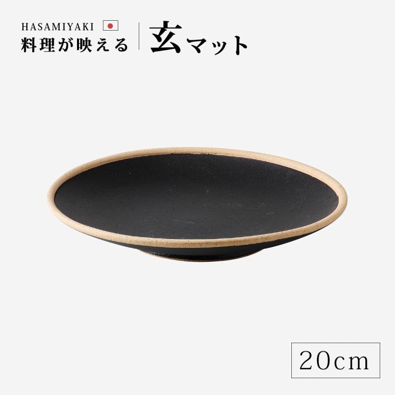 Demi Voo 皿 取皿 お皿 プレート 丸 玄マット 玉6号皿 19977 食器 和
