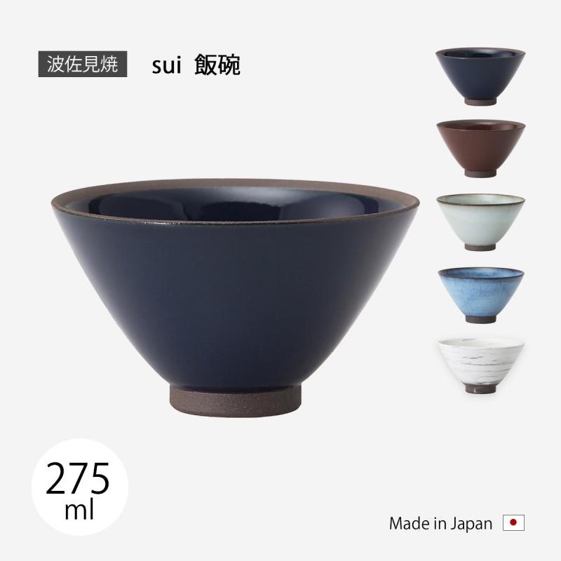 飯碗 茶碗 お茶碗 陶器 日本製 波佐見焼 北欧 北欧風 ハサミ焼