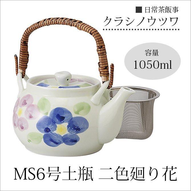 想像を超えての かわいい 贈り物 プレゼント お祝い ギフト おすすめ 381おしゃれ 二色廻り花 Ms6号土瓶 磁器 茶こし付 急須 ポット 土瓶 引き出物 還暦祝い 急須 メッセージカード レース Www Sustentec Com Br