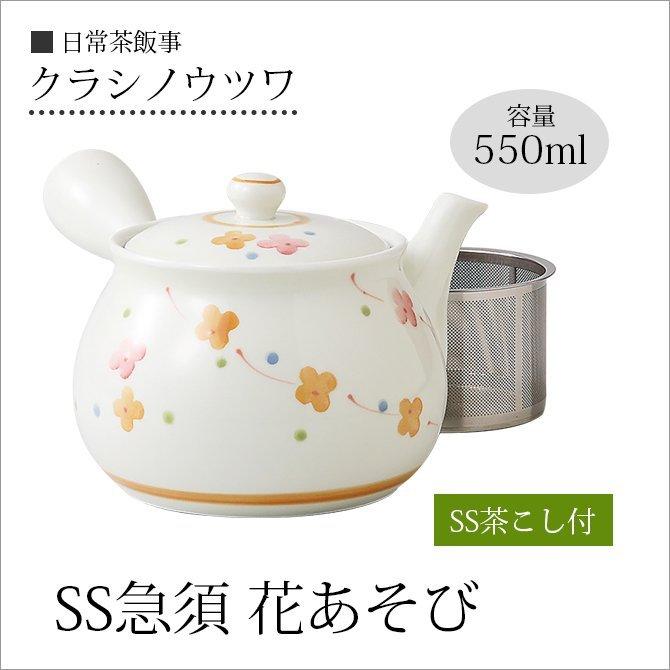 ポット ティーポット 急須 Ssストレーナー 茶こし付 磁器 Ss急須 花あそび おしゃれ おすすめ ギフト お祝い プレゼント 贈り物 かわいい こだわり雑貨本舗 通販 Yahoo ショッピング