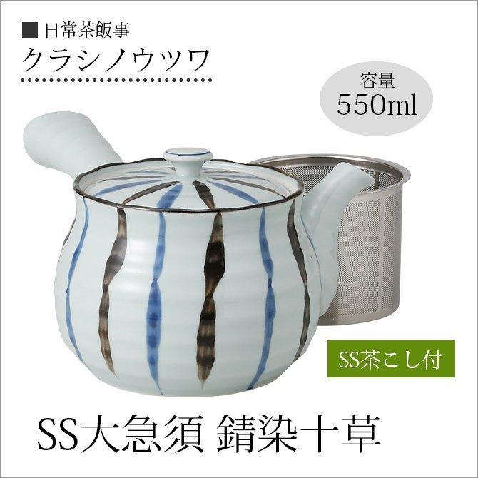 急須 お茶 Ssストレーナー 茶こし付 磁器 Ss大急須 錆染十草 おしゃれ おすすめ ギフト お祝い プレゼント 贈り物 かわいい 引き出物 還暦 こだわり雑貨本舗 通販 Yahoo ショッピング