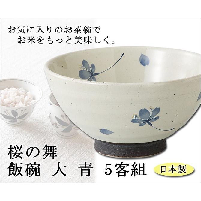 清水焼 桜柄 飯碗 5客セット Demi Voo 飯碗 茶碗 お茶碗 セット 揃え 大きい 磁器 桜の舞 飯碗 大