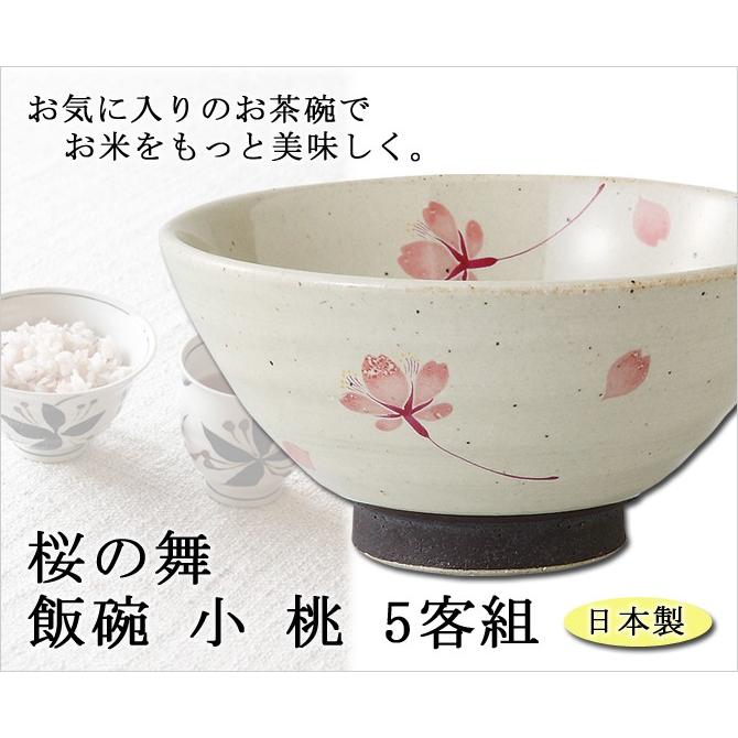 Demi Voo 飯碗 茶碗 お茶碗 セット 揃え 磁器 花 桜の舞 飯碗 小 桃 5