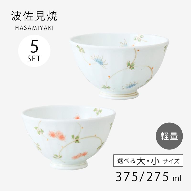 Demi Voo 飯碗 茶碗 お茶碗 セット 軽い 揃え はるか 軽量飯碗 5客組