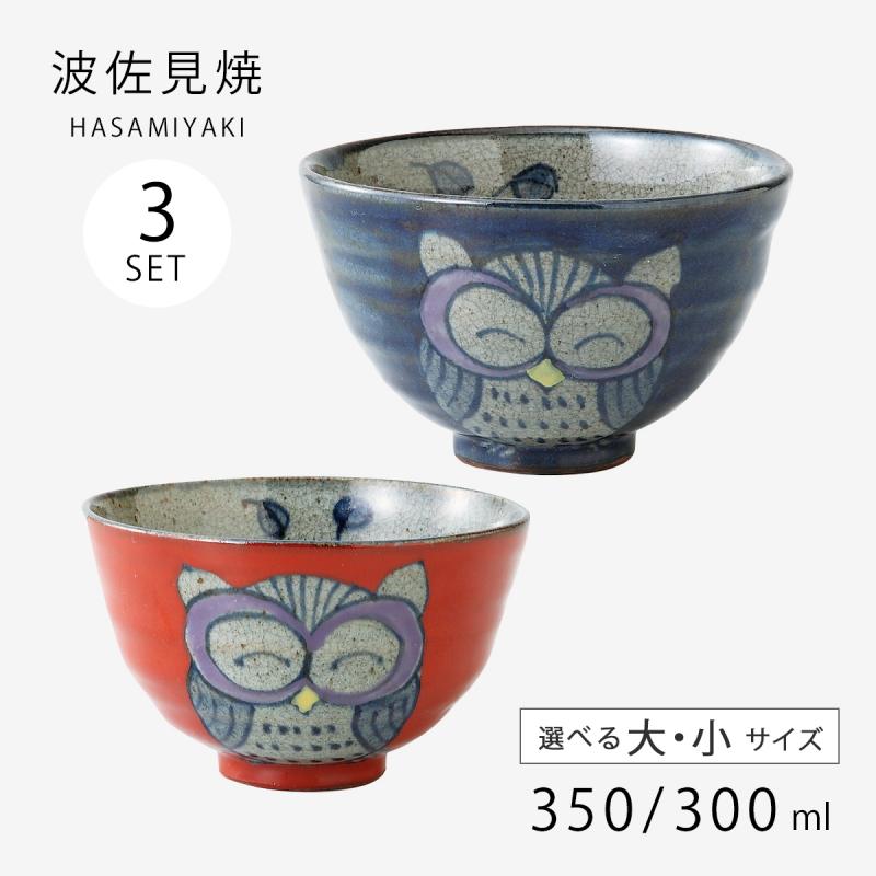 Demi Voo 飯碗 茶碗 お茶碗 セット 3個 日本製 ふくろう 梟 フクロウ