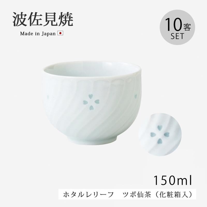 Demi Voo 仙茶 湯呑 ホタルレリーフ 10客仙茶揃 S22-92299食器 
