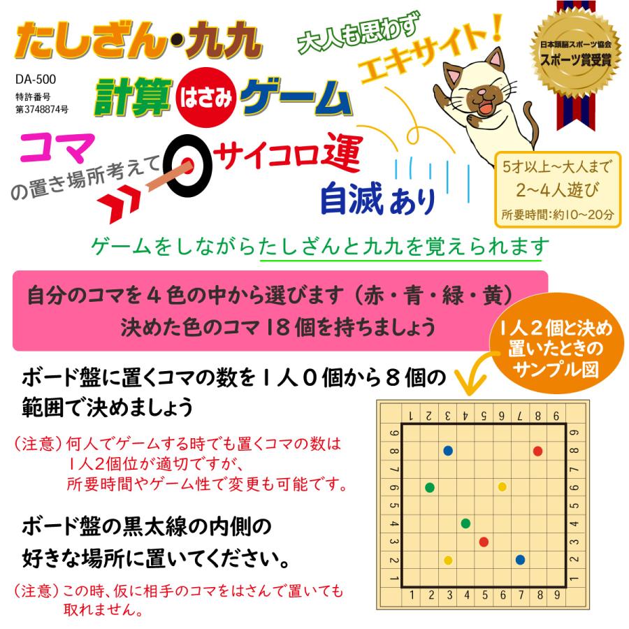 そろばん ゲーム 脳トレ 知育木具 足し算 掛け算 5才 プレゼント 日本頭脳スポーツ協会スポーツ賞受賞品 日本製   たしざん・九九はさみゲーム DA-500｜kodawari-zakka｜04