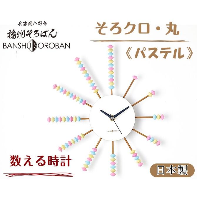 そろばん 時計 壁掛け時計 クロック プレゼント 贈り物 お礼 日本製