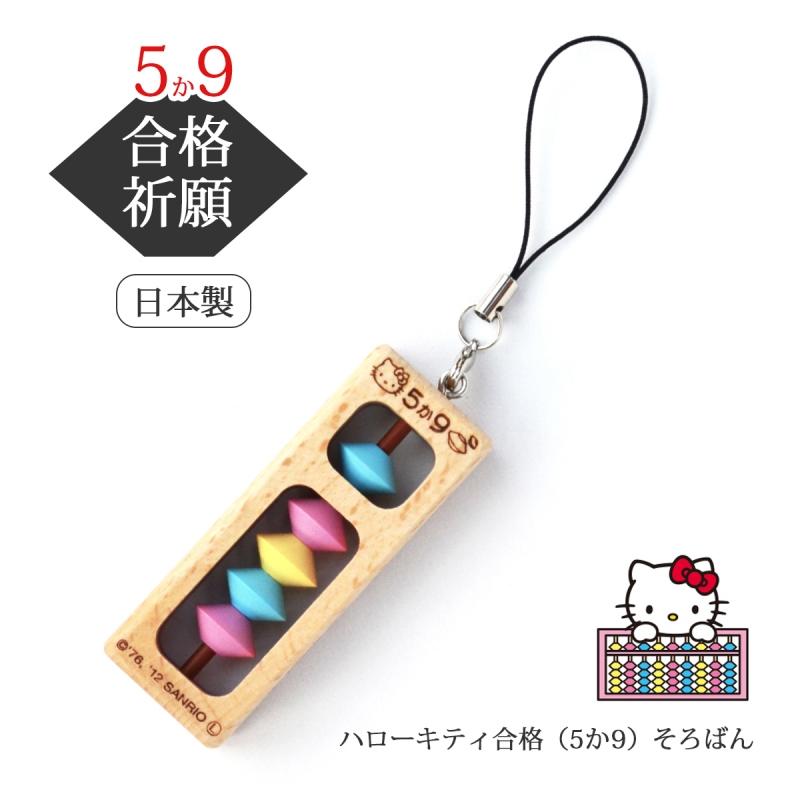 ハローキティ ストラップ セット パリミキ限定　合格(五角)祈願　縁(円)結び ハローキティ ストラップ セット パリミキ限定 合格(五角)祈願
