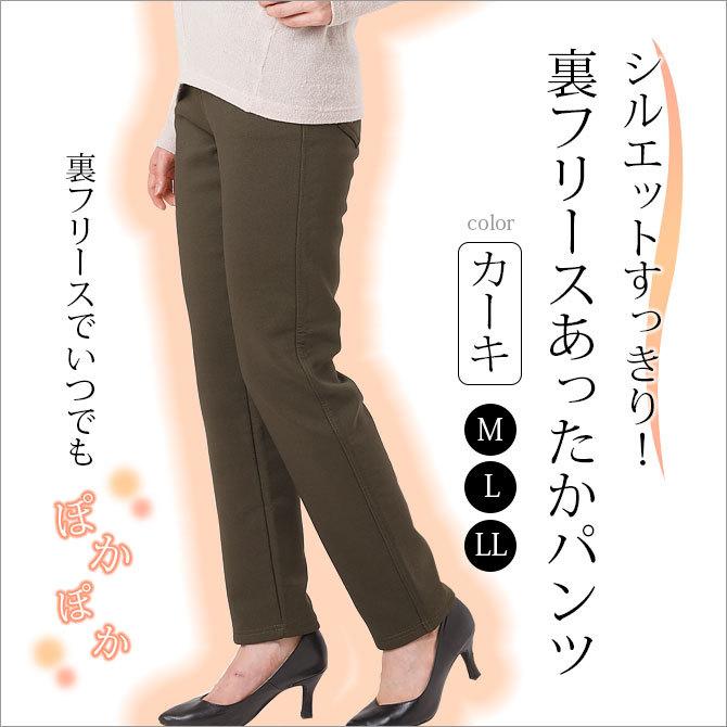 パンツ ズボン 裏フリース 暖か M L LL シルエットすっきり！裏