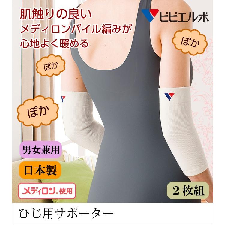 サポーター ひじ用サポーター 2枚組 ホワイト 3511 ひじ用 肘用 日本 