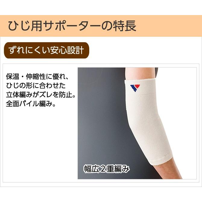 サポーター ひじ用サポーター 2枚組 ホワイト 3511 ひじ用 肘用 日本 