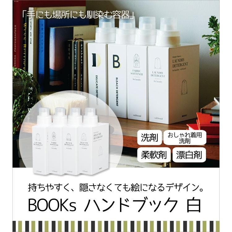 ボトル ディスペンサー BOOKs ハンドブック 白 洗剤 漂白剤 柔軟剤
