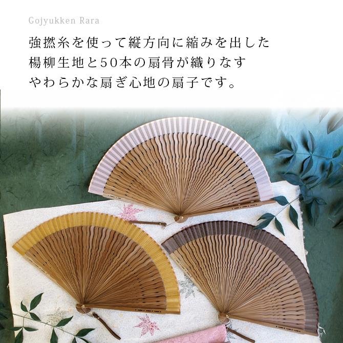 扇 扇子 せんす うちわ 五十間 羅々 扇子袋セット 上品 高級 扇 扇子 せんす うちわ 五十間 羅々 扇子袋セット 上品 高級
