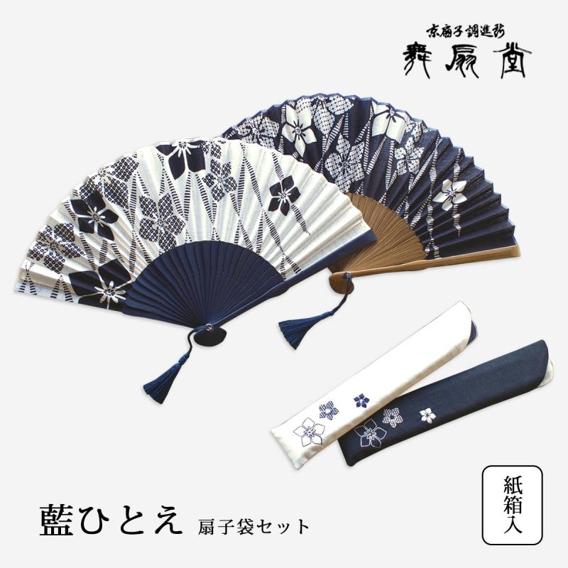 扇 扇子 せんす うちわ 藍ひとえ 扇子袋セット 上品 高級 女性用