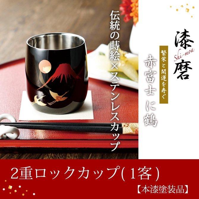 食器 ステンレス カップ コップ 蒔絵 本漆 富士山 鶴 2重構造 保温