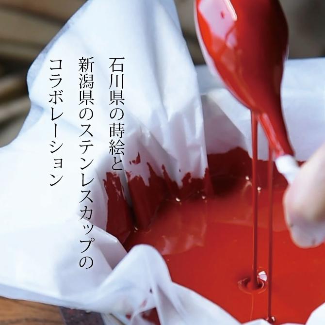 食器 ステンレス ぐい呑み お猪口 蒔絵 本漆 富士山 鶴 2重構造 保温