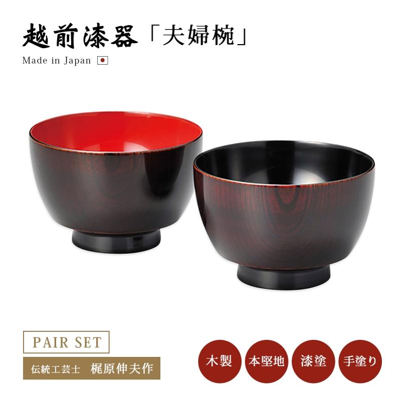 欅振袖夫婦汁椀 古代朱・黒 伝統工芸士 梶原伸夫作（ペア） 雅乃 | 欅振袖夫婦汁椀 古代朱・黒 伝統工芸士 梶原伸夫作（ペア