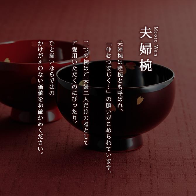 夫婦椀 お椀 越前漆器 雑煮 漆器 高級 椀 花づくし 夫婦汁椀