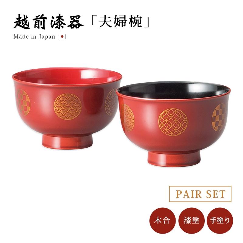 夫婦椀 お椀 漆器 越前漆器 日本製 日月文様 夫婦汁椀 白檀 12-03805