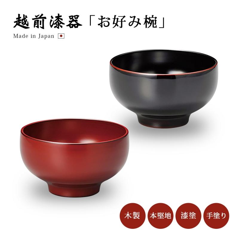 お椀 漆 漆器 吸物椀 汁椀 日本製 雑煮 雑煮椀 椀 正月碗 やまと お