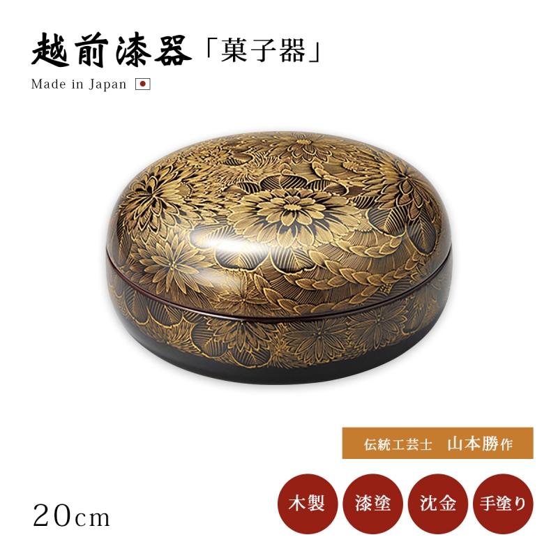 皿 器 盛皿 越前漆器 木製 おすすめ 日本製 菊彫 菓子器 溜 12-07701 