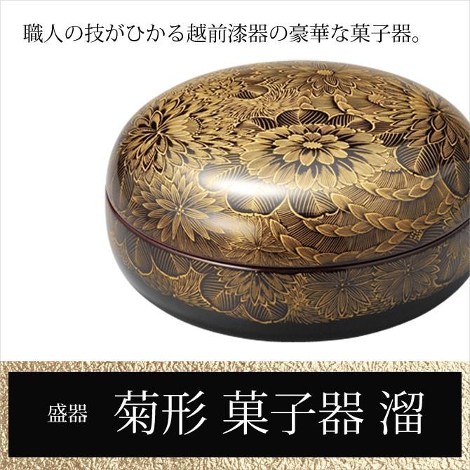 越前塗 沈金 漆皿 菓子器 喰籠 和食器 高級 伝統工芸 陶芸 未使用 越前