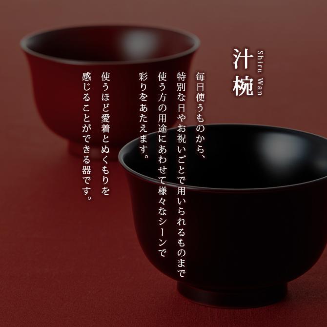 食器 椀 漆 漆器 吸物椀 汁椀 木製 漆塗り 手塗り 高級 日本製