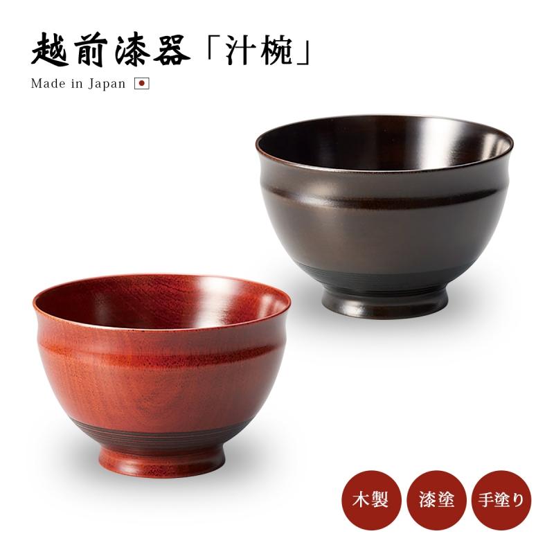 食器 椀 漆 漆器 吸物椀 汁椀 木製 漆塗り 手塗り 高級 日本製 Sakura