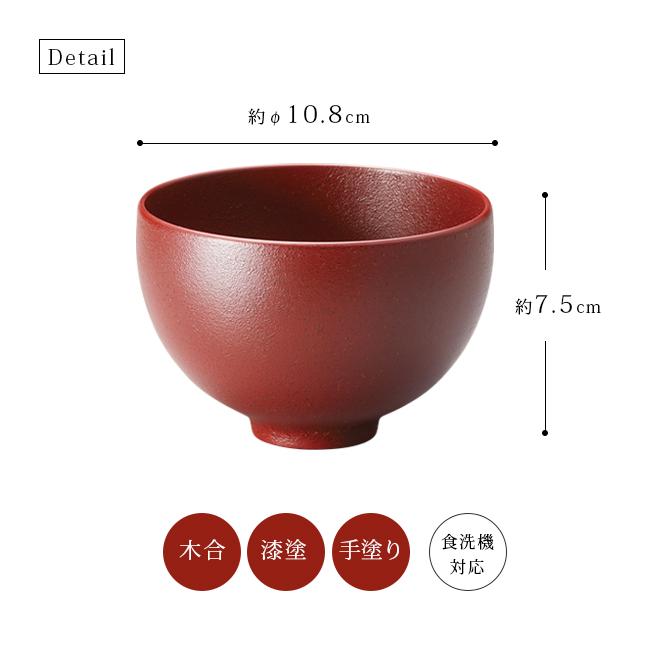 食器 椀 漆 漆器 食洗機対応 吸物椀 汁椀 漆塗り 日本製 越前 食器 椀 漆 漆器 食洗機対応 吸物椀 汁椀 漆塗り 日本製 越前