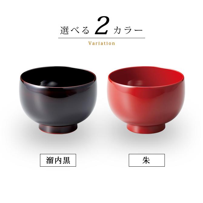 食器 椀 漆 漆器 食洗機対応 吸物椀 汁椀 漆塗り 日本製 ギフト