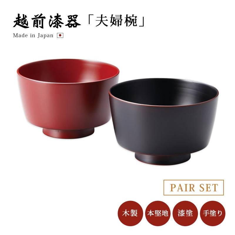 食器 椀 漆 漆器 夫婦椀 ペア 日本製 やまと 切立ペア椀 溜・古代朱 12