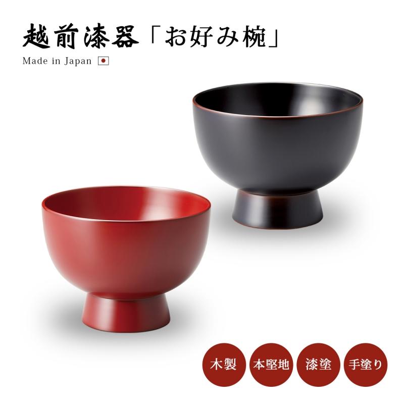 お椀 漆 漆器 吸物椀 汁椀 越前漆器 溜 古代朱 やまと 合鹿椀 お椀 漆 漆器 吸物椀 汁椀 越前漆器 溜 古代朱 やまと 合鹿椀