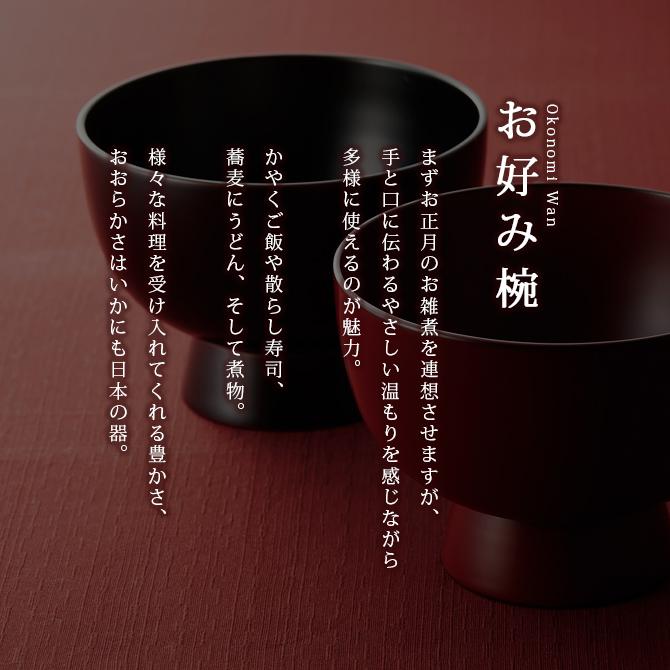 食器 椀 漆 漆器 吸物椀 汁椀 飯椀 煮物椀 雑煮椀 越前漆器 日本