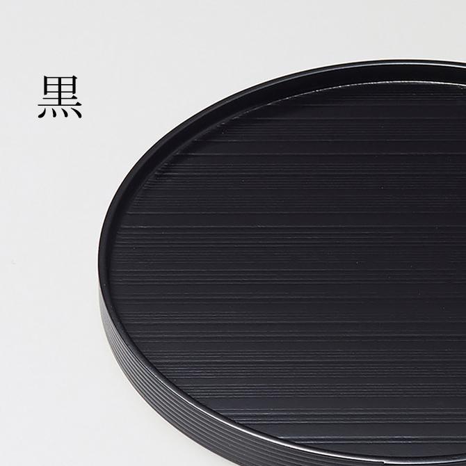 食器 盆 お盆 丸 トレイ センタートレイ 木製 高級 日本製 食器 盆 お盆 丸 トレイ センタートレイ 木製 高級 日本製