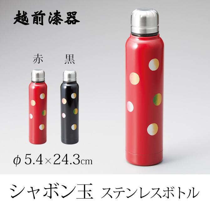 水筒 ボトル ステンレス 高級 ギフト 1個 塗り 越前 越前漆器 水筒 ボトル ステンレス 高級 ギフト 1個 塗り 越前 越前漆器