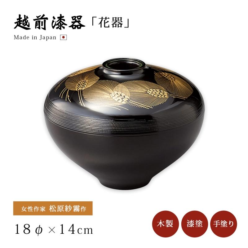 花器 高級 日本製 花 花入れ 器 越前 漆器 沈金福輪 けやき花器 黒 12 