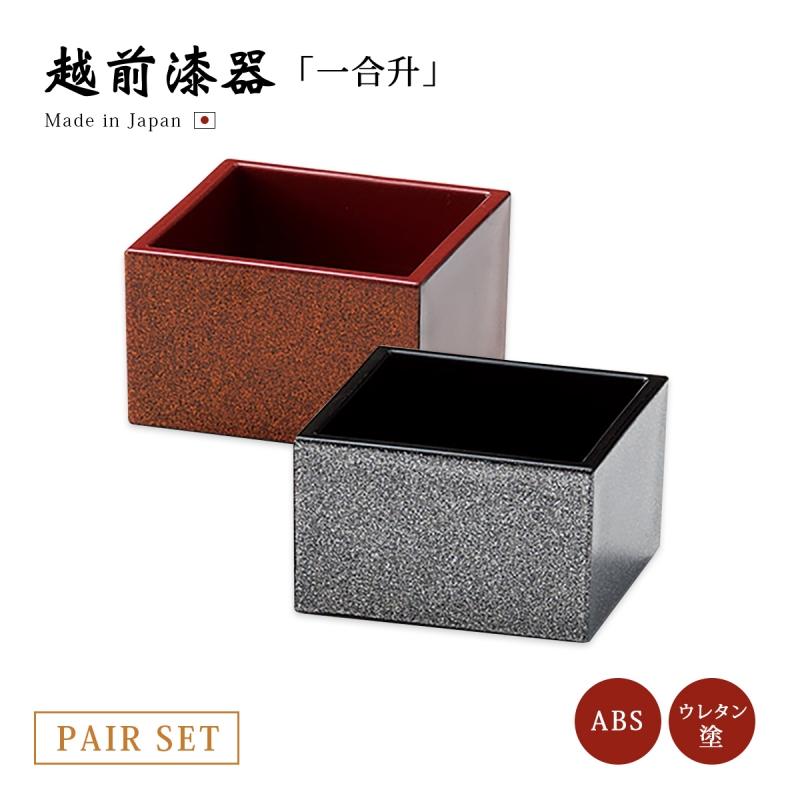 升 ぐい呑 四角 日本酒 冷酒 酒 おすすめ 越前漆器 上品 高級 日本製