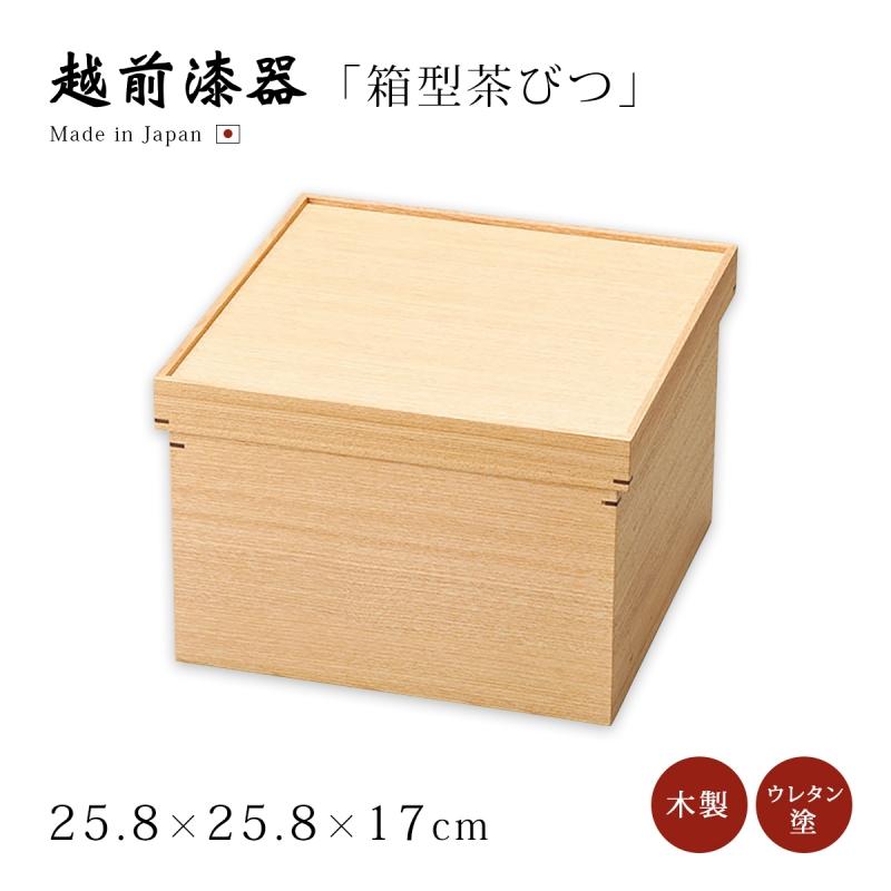 茶櫃 お茶 おすすめ 越前漆器 日本製 白木塗タモ箱型茶びつ 12-13707