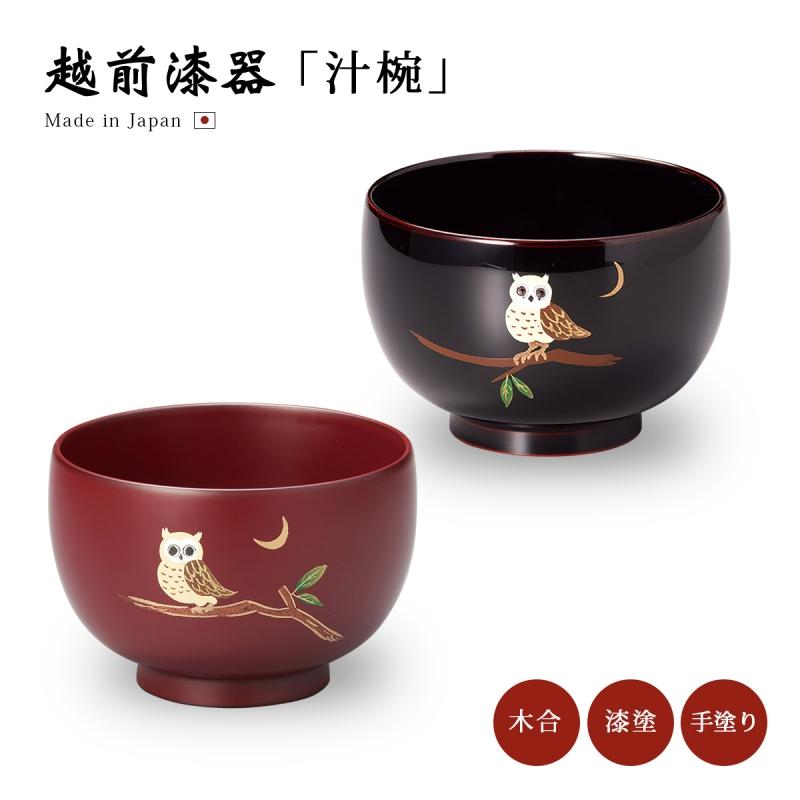お椀 吸物椀 越前漆器 汁椀 雑煮 雑煮椀 漆器 漆塗 手塗 おすすめ