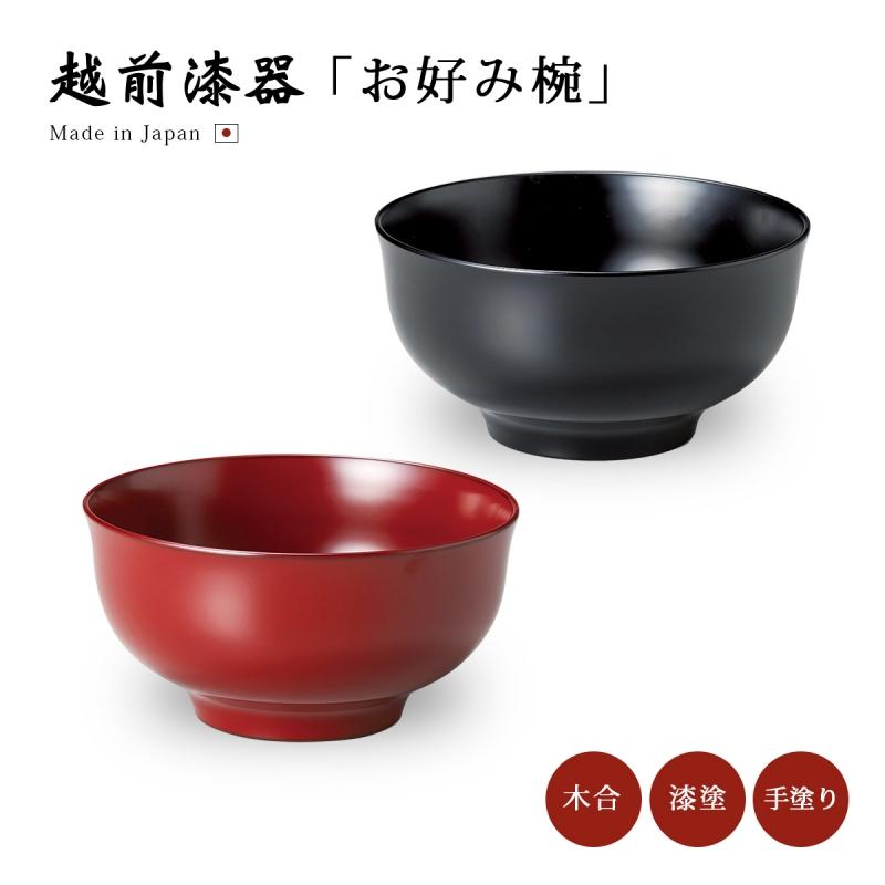 椀 お椀 越前 漆器 日本製 吸物椀 雑煮 雑煮椀 取皿 ボウル 漆塗 4.2