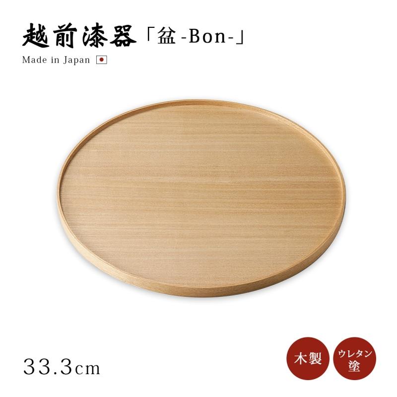 お盆 丸 丸盆 日本製 越前漆器 漆器 おすすめ 白木塗タモ11.0丸盆 12