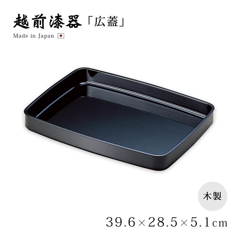 盆 トレー シンプル 越前 漆器 日本製 お盆 お祝い 式典 尺3広蓋 黒 12