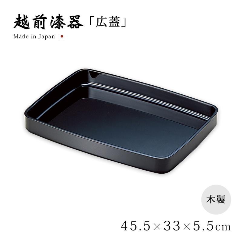 【新品】越前漆器 黒色の装飾盆 広蓋 盆 トレー ブ越前 漆器 日本製 お盆 結納 お祝い 尺5広蓋 黒 12