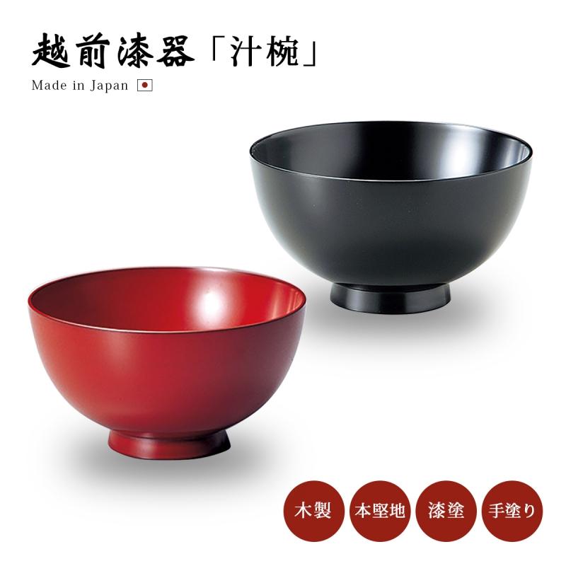 汁椀 味噌汁椀 木製 日本製 越前漆器 利休椀 : こだわり雑貨本舗