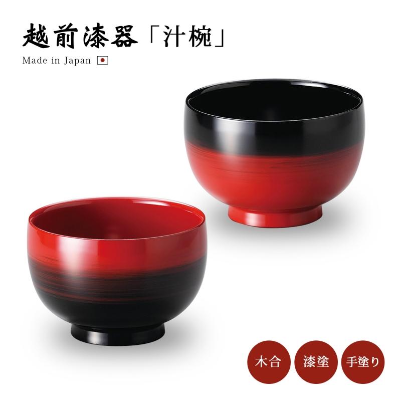 越前塗 漆器椀 2個セット 2点セット】【ペアセット】越前塗り汁碗｜松屋漆器店｜和食器