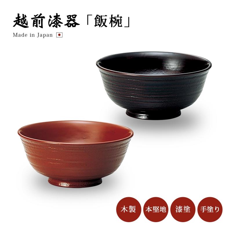 山中漆器 木製 天然木 深皿 越前漆器 丼 2枚 山中漆器 木製 天然