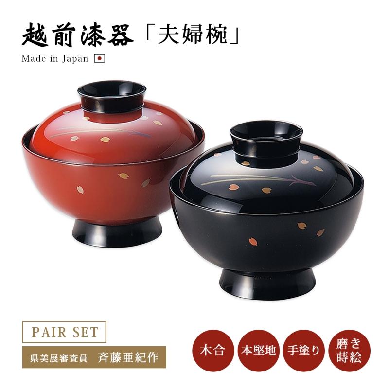 夫婦椀 お椀 日本製 雑煮 雑煮椀 漆器 椀 松葉に桜 朱・黒 12-03506