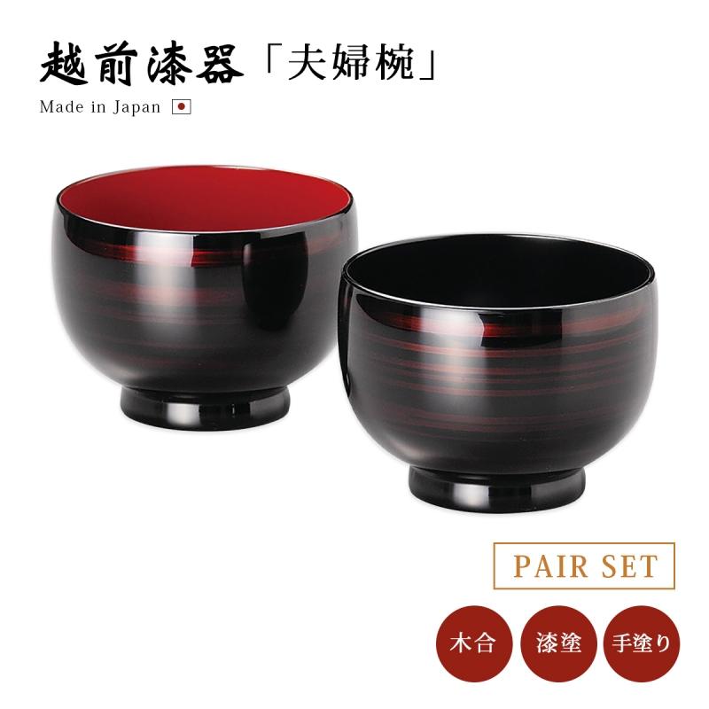 越前漆器　夫婦茶碗・湯呑み・夫婦箸 6点セット（箱入り） 越前漆器 夫婦茶碗・湯呑み・夫婦箸 6点セット（箱入り） 【公式通販】